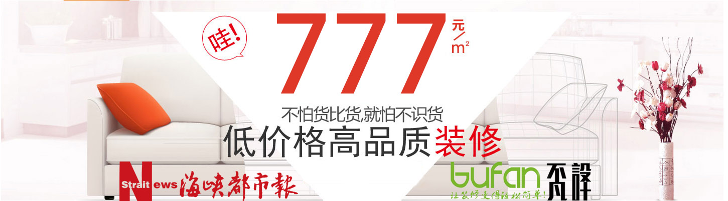 315裝修品鑒會(huì),全民煥新家! 315裝修品鑒會(huì),全民煥新家!