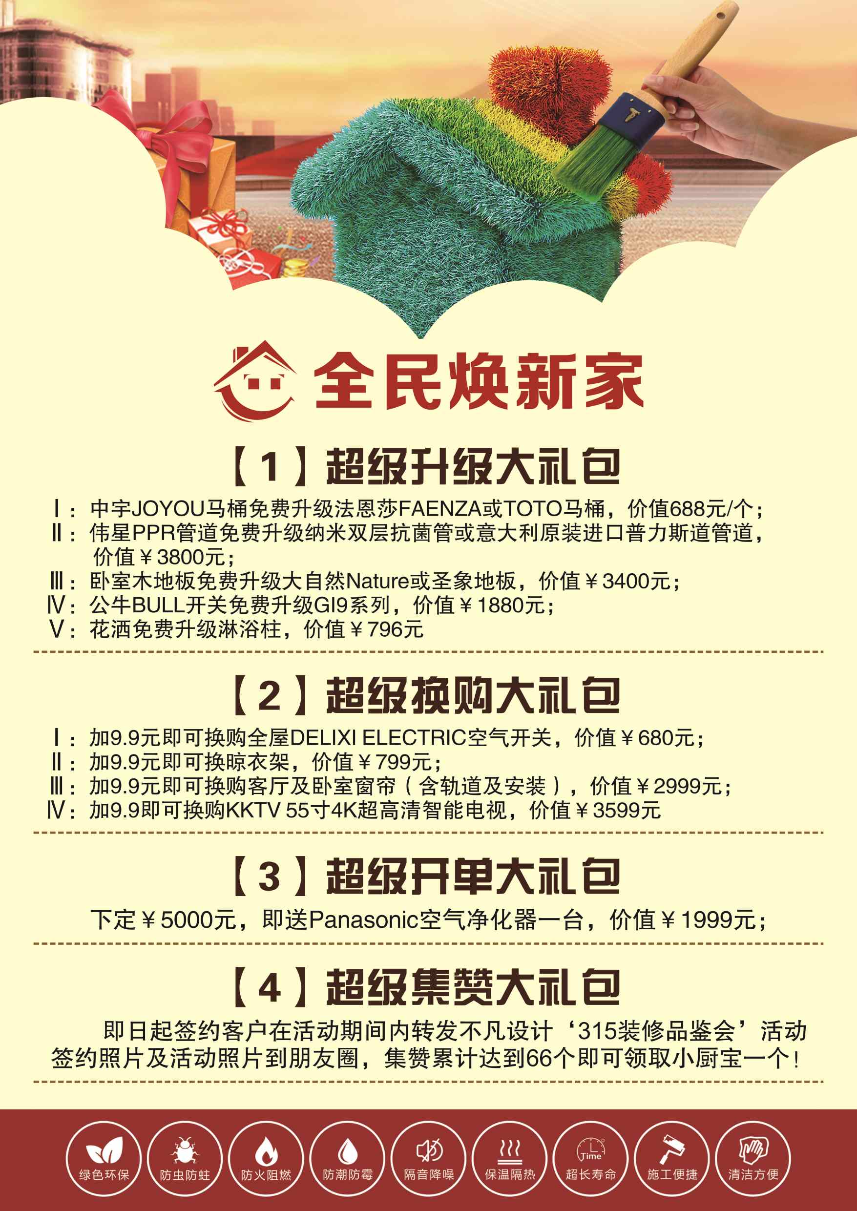 315裝修品鑒會(huì),全民煥新家! 315裝修品鑒會(huì),全民煥新家!