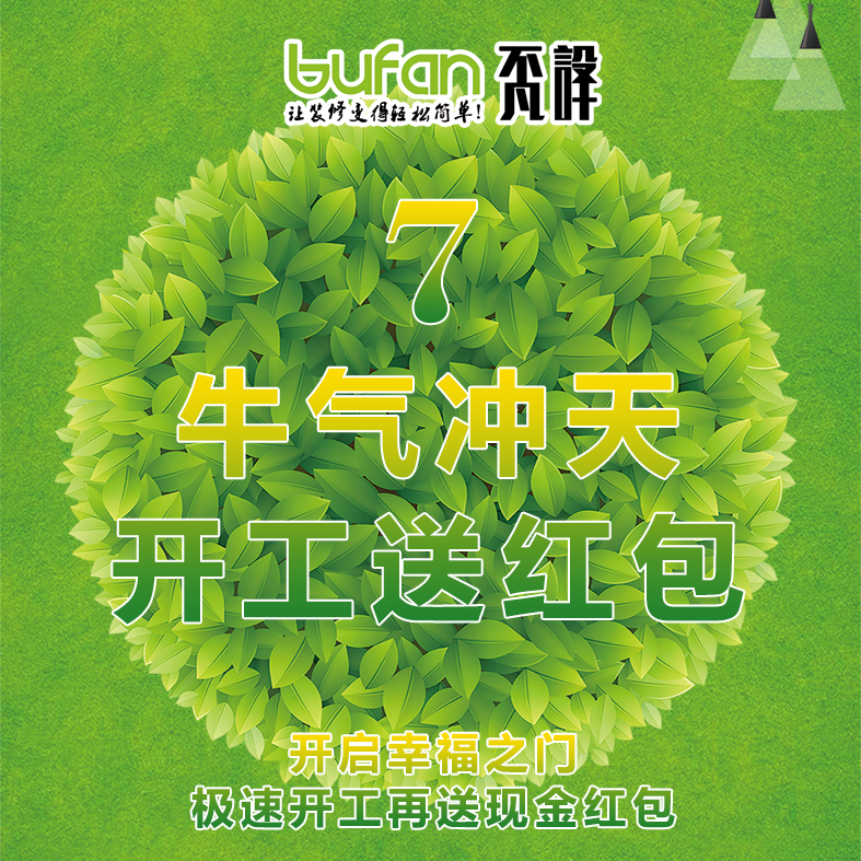 不凡設(shè)計11周年新春家裝文化節(jié) 震憾開啟